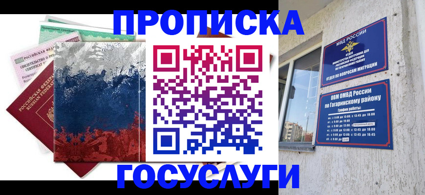 прописка для школы в Карабулаке